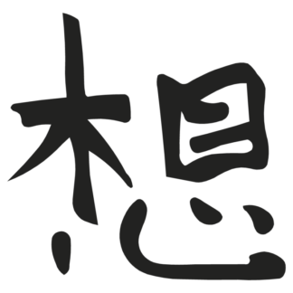 Sticker Autocollant penser symbole chinois AO87289