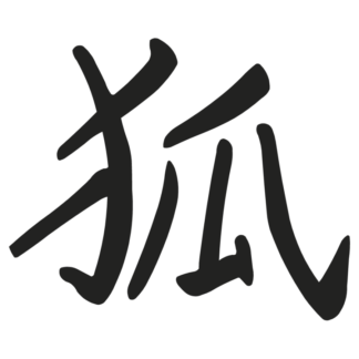 Sticker Autocollant renard symbole chinois AO87289