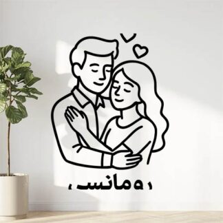 Sticker autocollant client رومانسي - BIVYIC