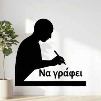 Sticker autocollant Να γράφει black edition décoration decostickerstore - UAU5PG