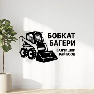 Sticker autocollant client ЕООД - Z20TOB