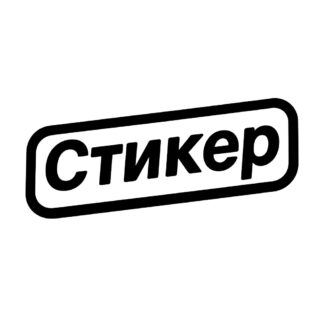 Sticker autocollant Текстът на стикера и да е както е написано така и да е стикера по същия начин в тая линия Haha VAG décoration decostickerstore - YXCDGS